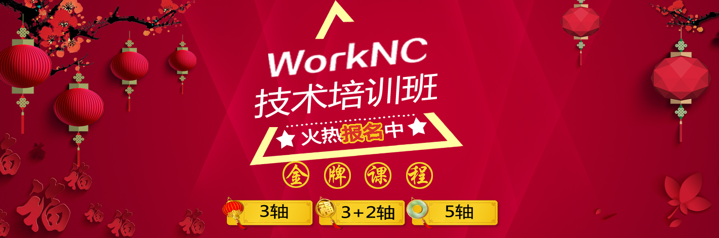 WorkNC培训