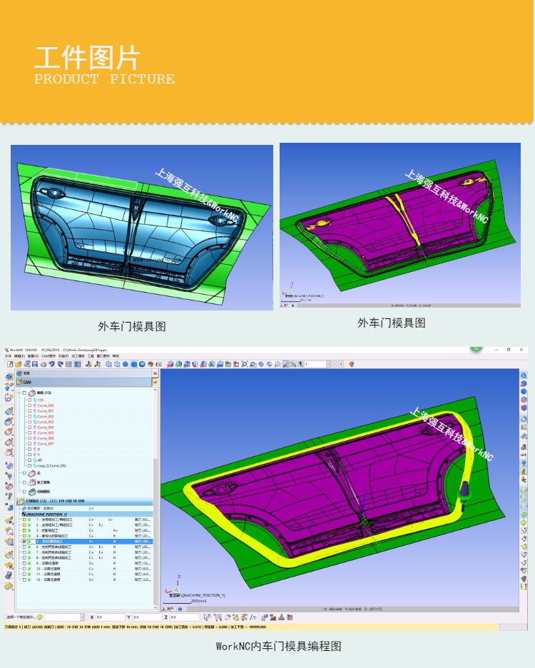 worknc外车门、内车门工件编程教程-强互录制