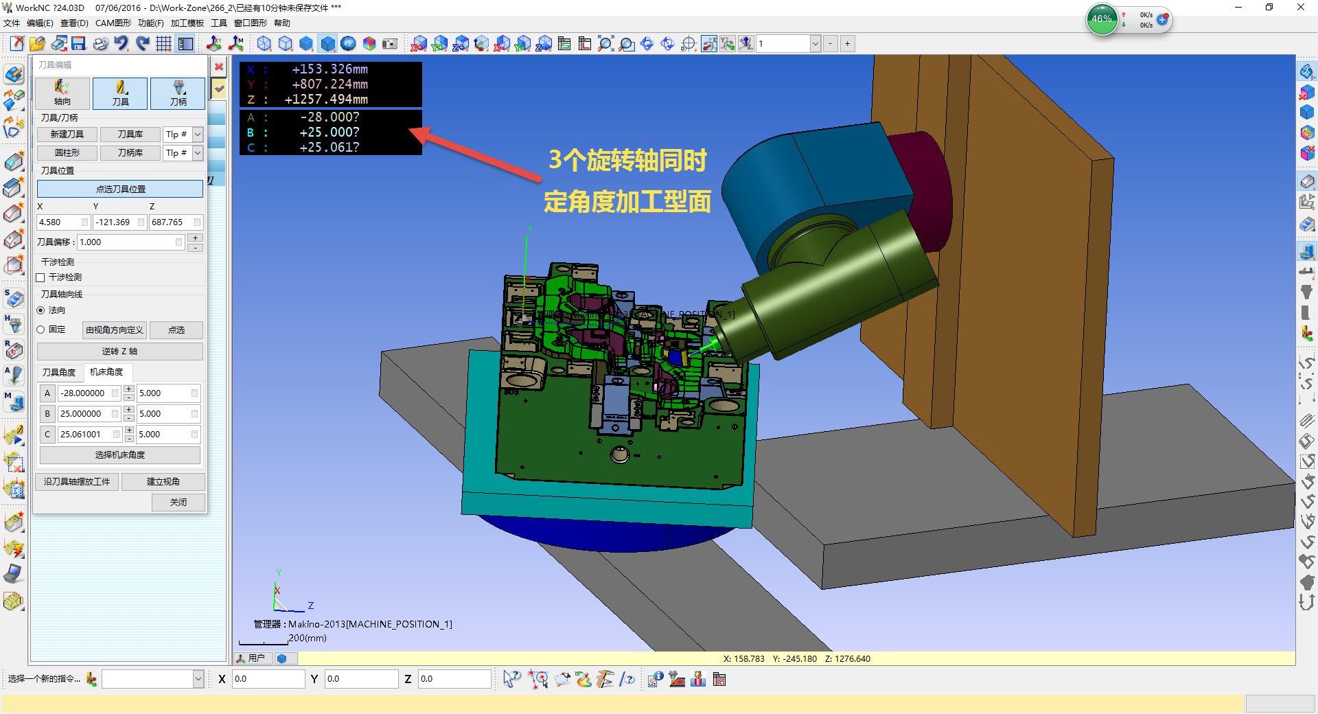 WorkNC与MAKINO牧野6轴加工中心打造极高加工品质,Worknc编程软件，强互