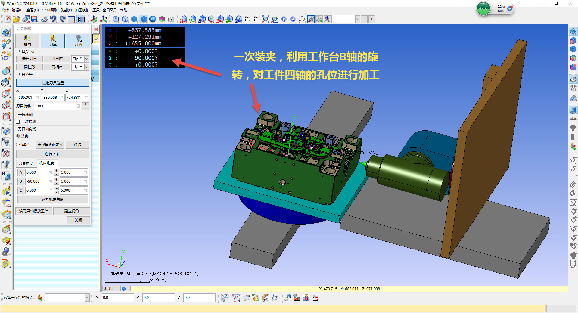 WorkNC与MAKINO牧野6轴加工中心打造极高加工品质,Worknc编程软件，强互