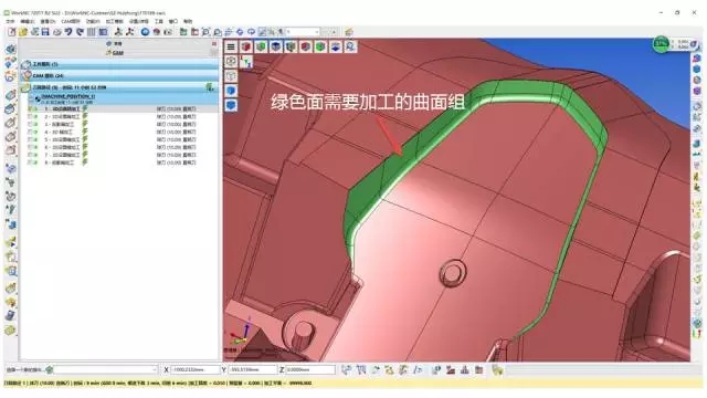 WorkNC局部区域精加工应用技巧-绿色面为加工的曲面组-强互