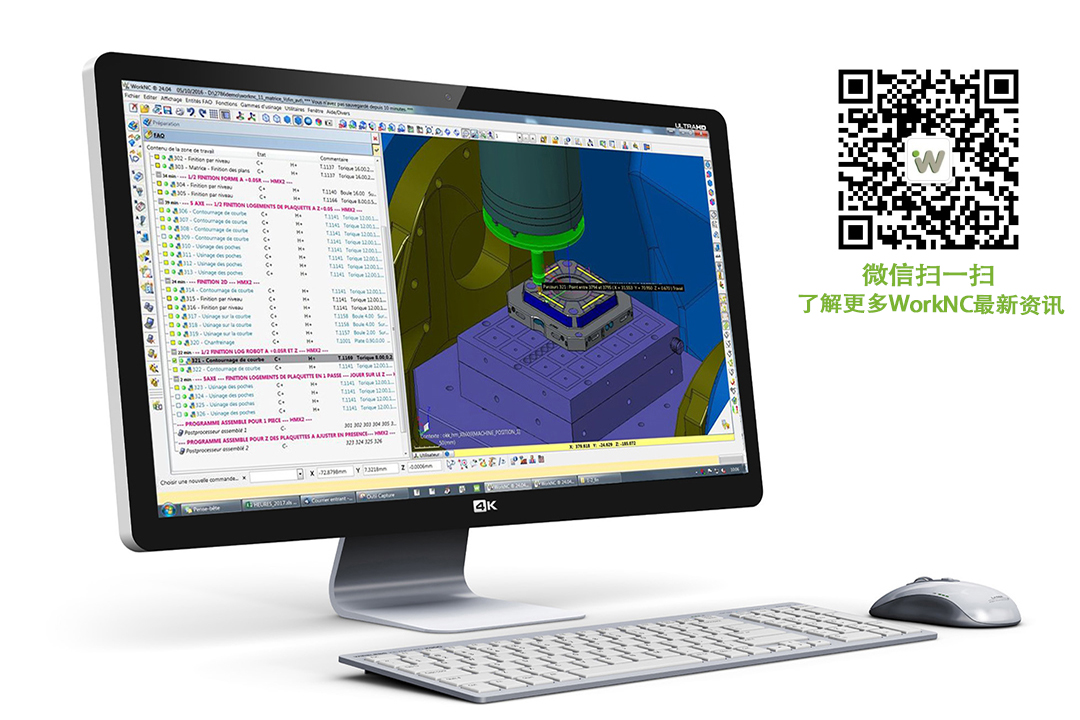 WorkNC;最安全可靠的CAM软件；精密模具机械编程软件；强互