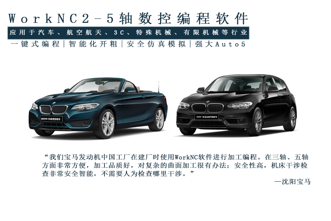 WorkNC;最安全的数控编程软件;一键式CNC软件编程;最专业的技术服务团队;强互 WorkNC;最安全的数控编程软件;一键式CNC软件编程;最专业的技术服务团队;强互