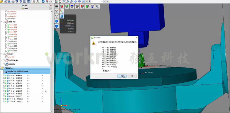 WorkNC智能化CAM数控编程软件;CAD/CAM;CNC加工中心编程软甲;强互科技