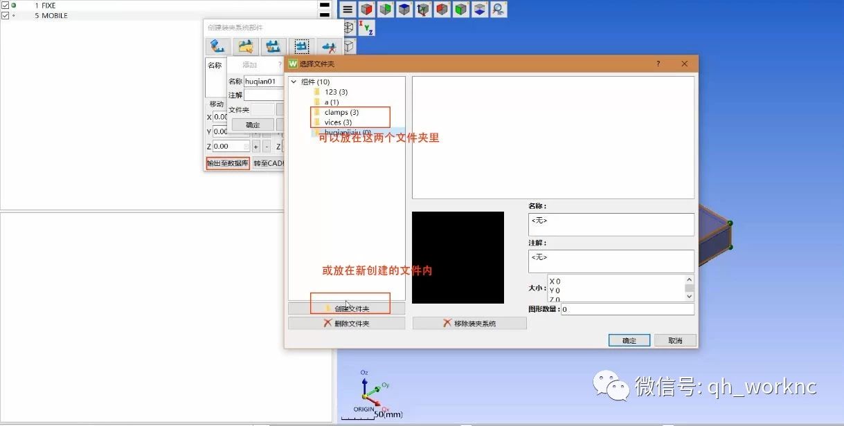 WorkNC智能化CAD/CAM数控编程软件;WORKNC编程技巧分享;建立新的夹具系统;强互科技