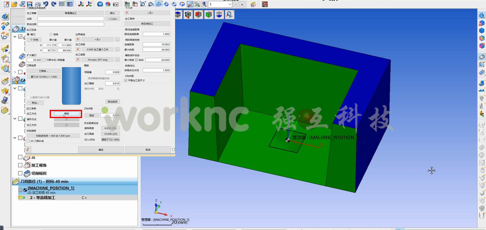 WorkNC加工精度最高的2-5轴CAD/CAM软件;WorkNC等高加工功能应用;上海强互科技