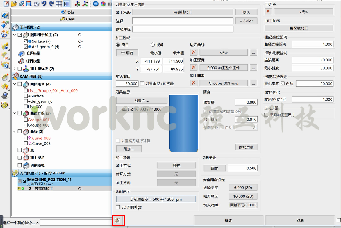 WorkNC加工精度最高的2-5轴CAD/CAM软件;WorkNC等高加工功能应用;上海强互科技