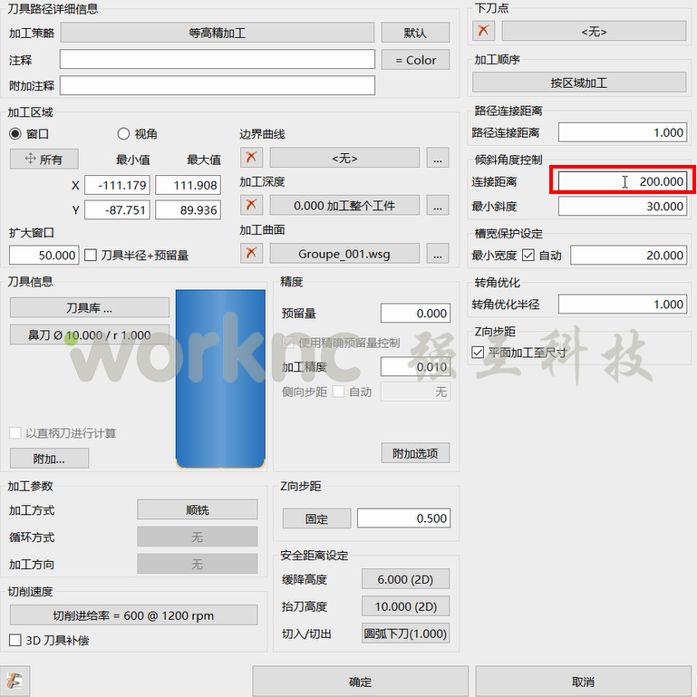 WorkNC加工精度最高的2-5轴CAD/CAM软件;WorkNC等高加工功能应用;上海强互科技