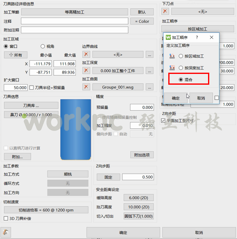 WorkNC加工精度最高的2-5轴CAD/CAM软件;WorkNC等高加工功能应用;上海强互科技