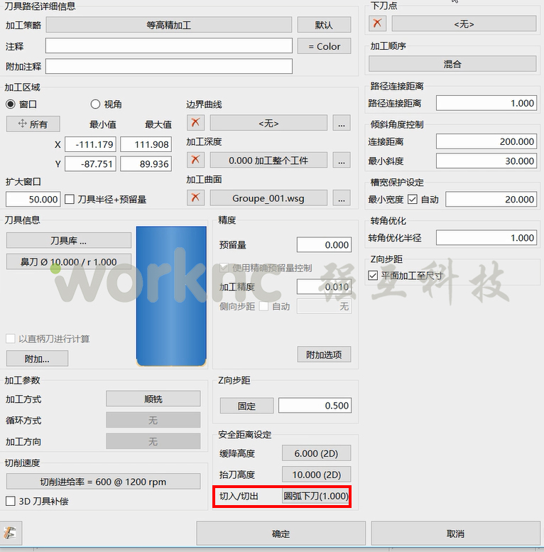 WorkNC加工精度最高的2-5轴CAD/CAM软件;WorkNC等高加工功能应用;上海强互科技