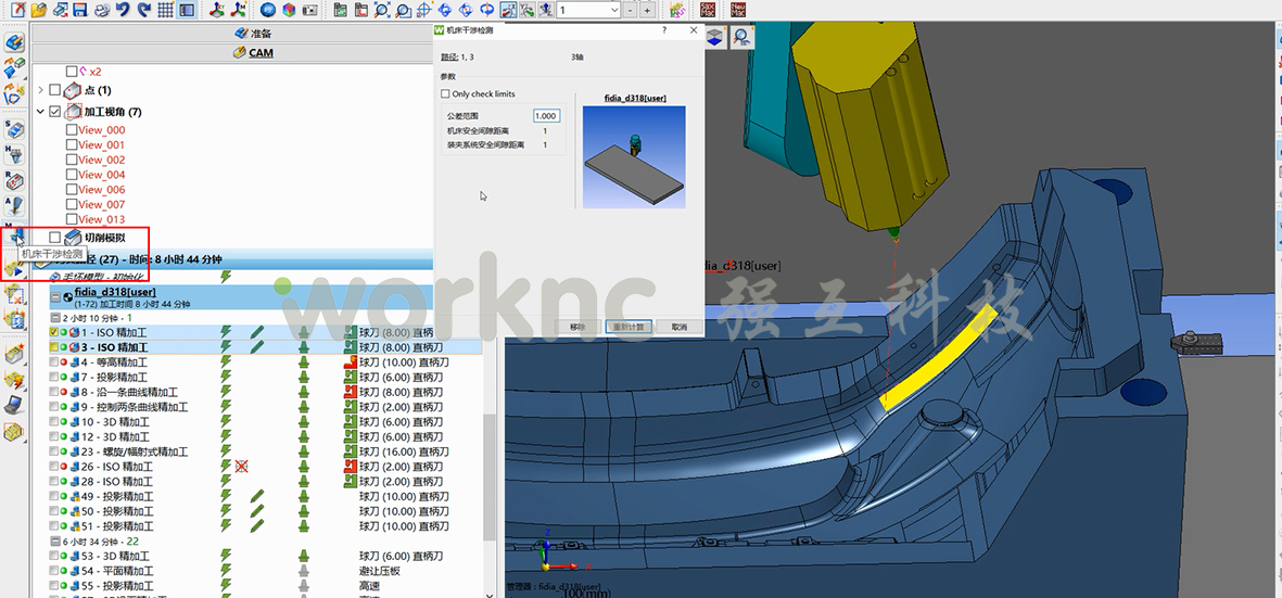 WorkNC;2-5轴最好用CAD/CAM;机床干涉检查教程;上海强互;电脑机械数控编程软件