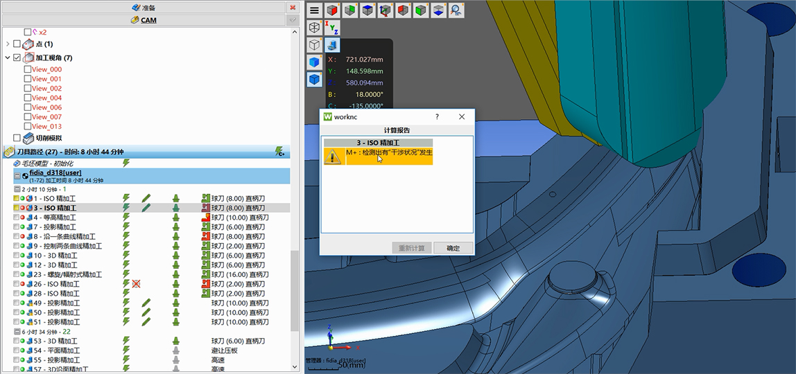 WorkNC;2-5轴最好用CAD/CAM;机床干涉检查教程;上海强互;电脑机械数控编程软件