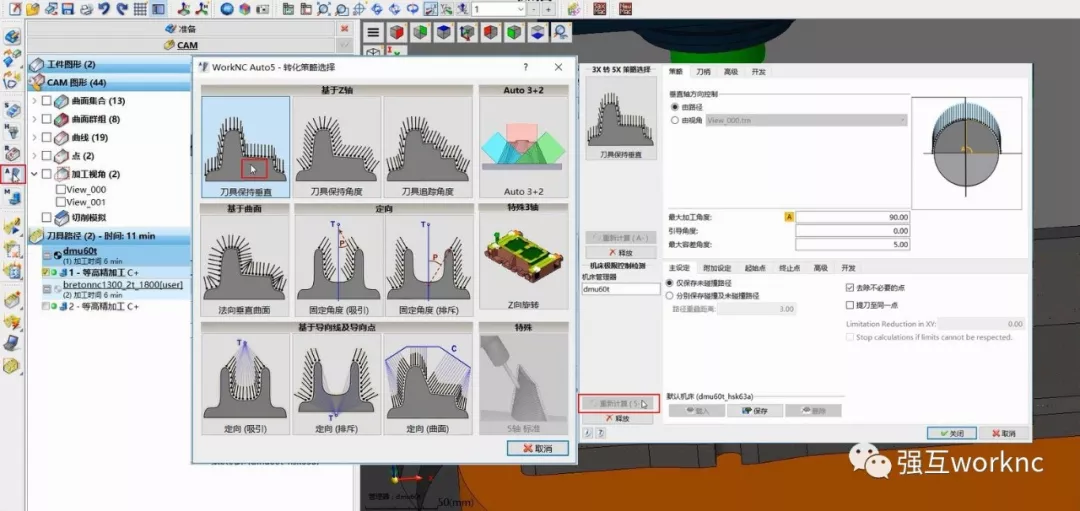 WorkNC;最好用的WorkNC Auto5 CAM编程软件;WorkNC5轴联动在不同CNCji机床上的实际应用;上海强互