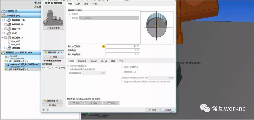 WorkNC;最好用的WorkNC Auto5 CAM编程软件;WorkNC5轴联动在不同CNCji机床上的实际应用;上海强互