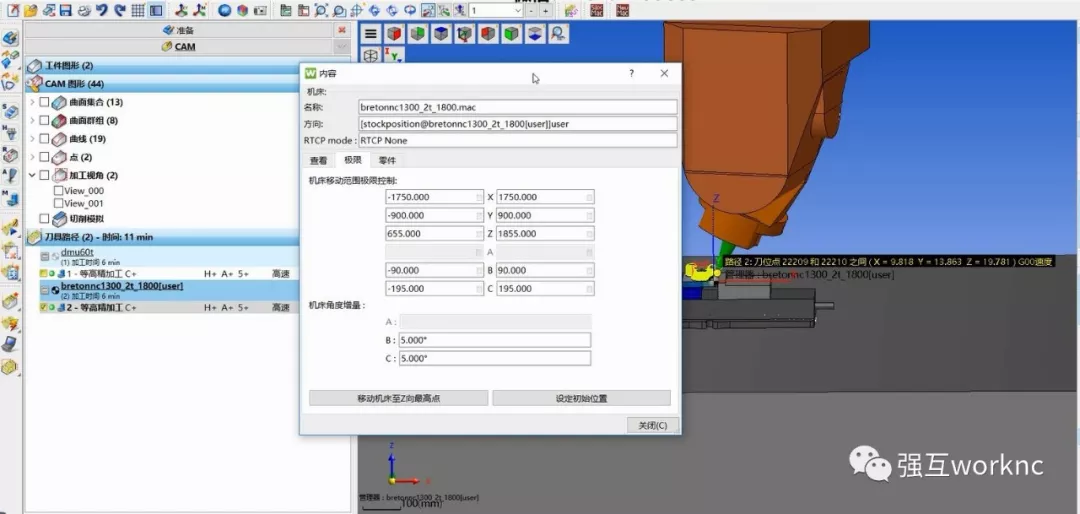 WorkNC;最好用的WorkNC Auto5 CAM编程软件;WorkNC5轴联动在不同CNCji机床上的实际应用;上海强互