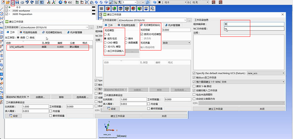 WorkNC;AUTO5;cad/cam;CNC加工中心;数控编程教程;上海强互科技