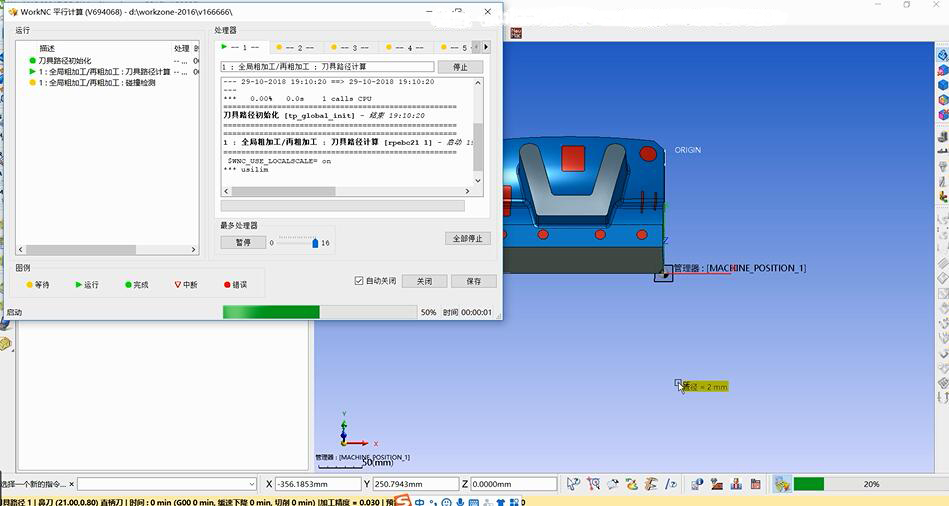 WorkNC;AUTO5;cad/cam;CNC加工中心;数控编程教程;上海强互科技