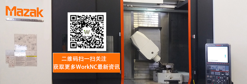 WorkNC;最先进的cam编程软件;CNC加工中心2-5轴数控软件;上海强互