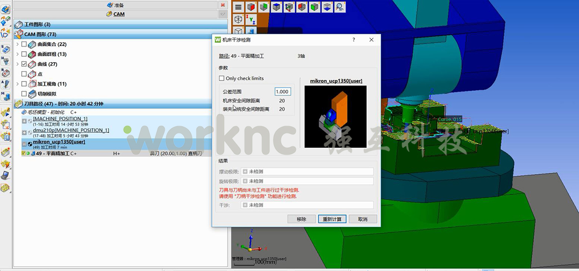 WorkNC轻松解决3轴程序在五轴机床超程难题;worknc;CAD/CAM;自动化电脑数控编程软件;上海强互