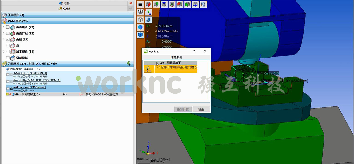 WorkNC轻松解决3轴程序在五轴机床超程难题;worknc;CAD/CAM;自动化电脑数控编程软件;上海强互