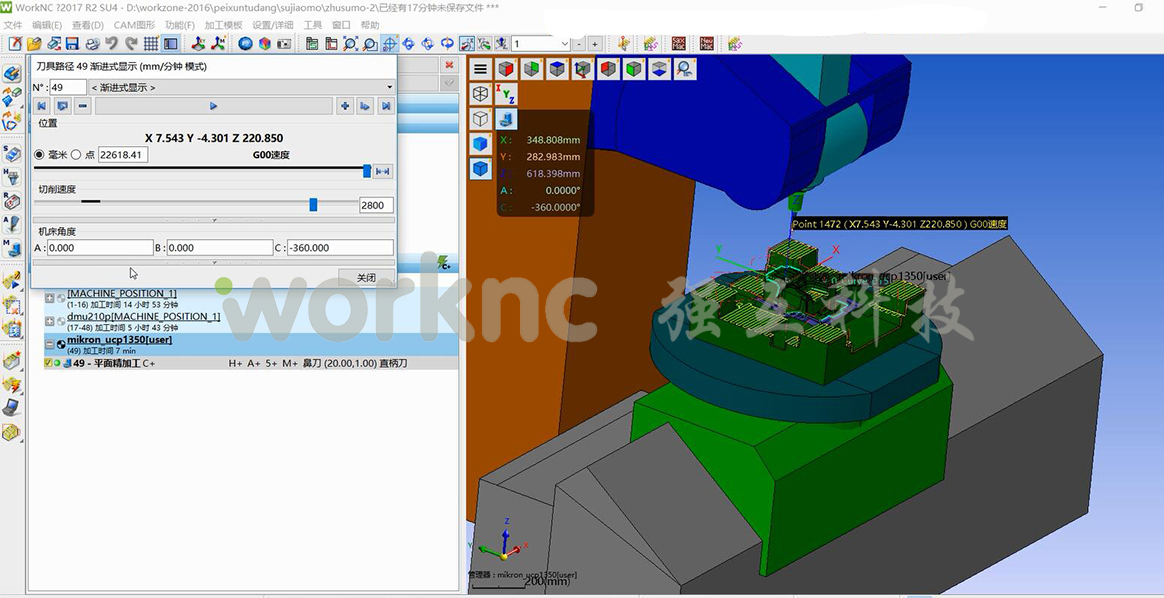 WorkNC轻松解决3轴程序在五轴机床超程难题;worknc;CAD/CAM;自动化电脑数控编程软件;上海强互