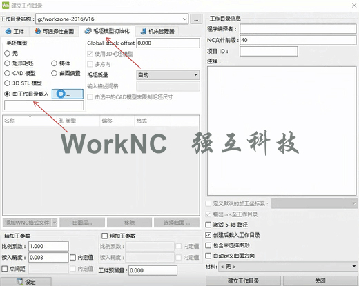 WorkNC自动化cam编程软件 worknc自动识别残留毛坯功能 WORKNC支持残留毛坯导入UG 编程教程 上海强互