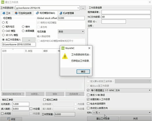 WorkNC自动化cam编程软件 worknc自动识别残留毛坯功能 WORKNC支持残留毛坯导入UG 编程教程 上海强互