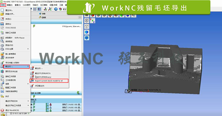 WorkNC自动化cam编程软件 worknc自动识别残留毛坯功能 WORKNC支持残留毛坯导入UG 编程教程 上海强互