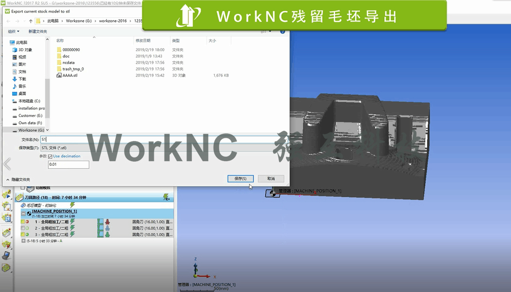 WorkNC自动化cam编程软件 worknc自动识别残留毛坯功能 WORKNC支持残留毛坯导入UG 编程教程 上海强互