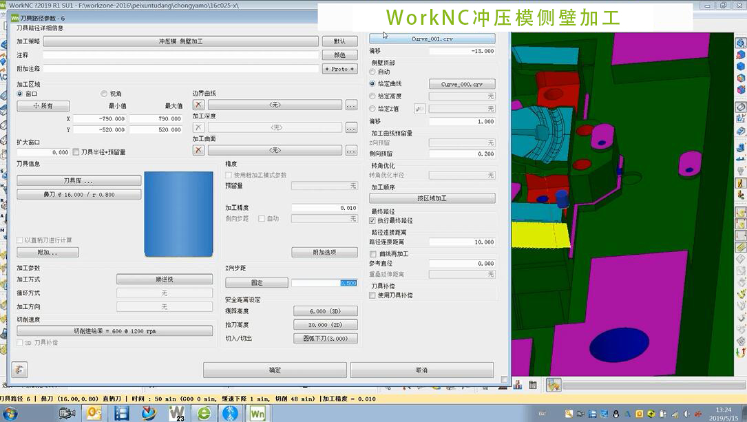 WorkNC冲压模侧壁加工教程;CAM软件;上海强互