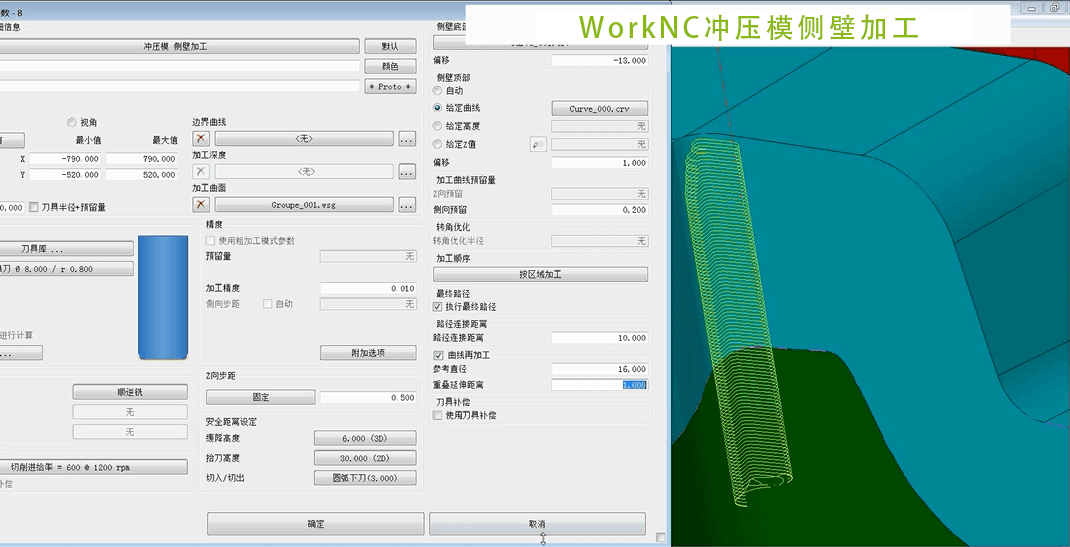 WorkNC冲压模侧壁加工教程;CAM软件;上海强互