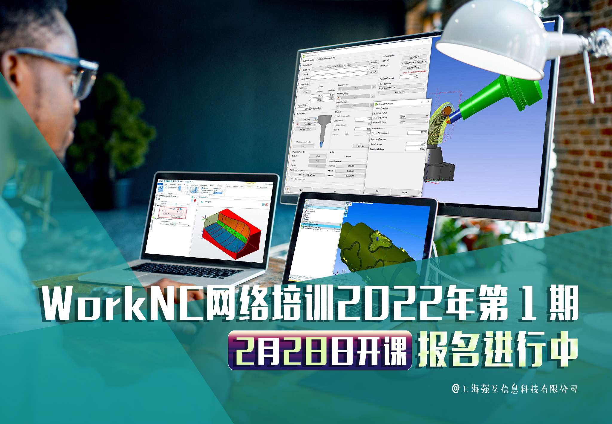 WorkNC 2022年3~5轴数控编程网络培训第1期报名开始啦~ ，worknc网络培训，worknc晚间培训