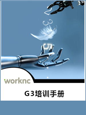 worknc G3培训手册