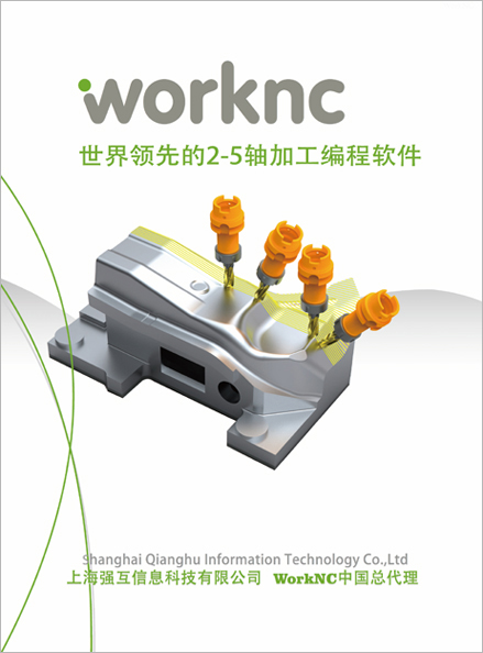 WorkNC产品手册