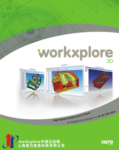 WorkXplore 产品手册