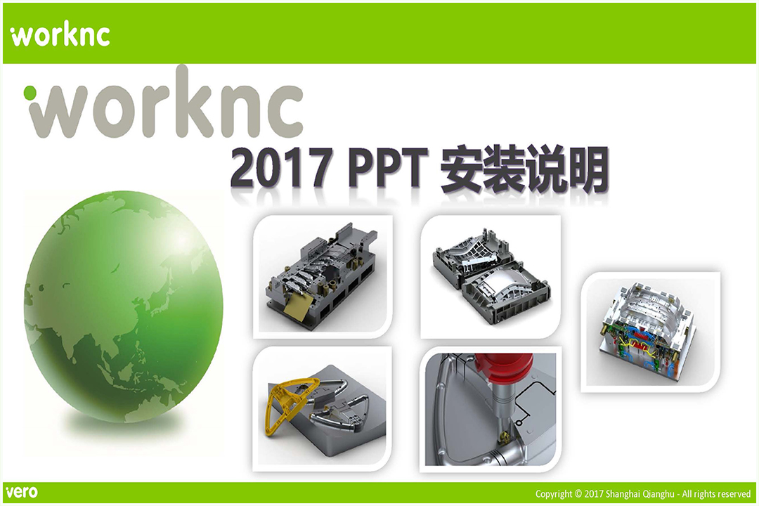 安装说明 WorkNC V2017 Installation Instructions