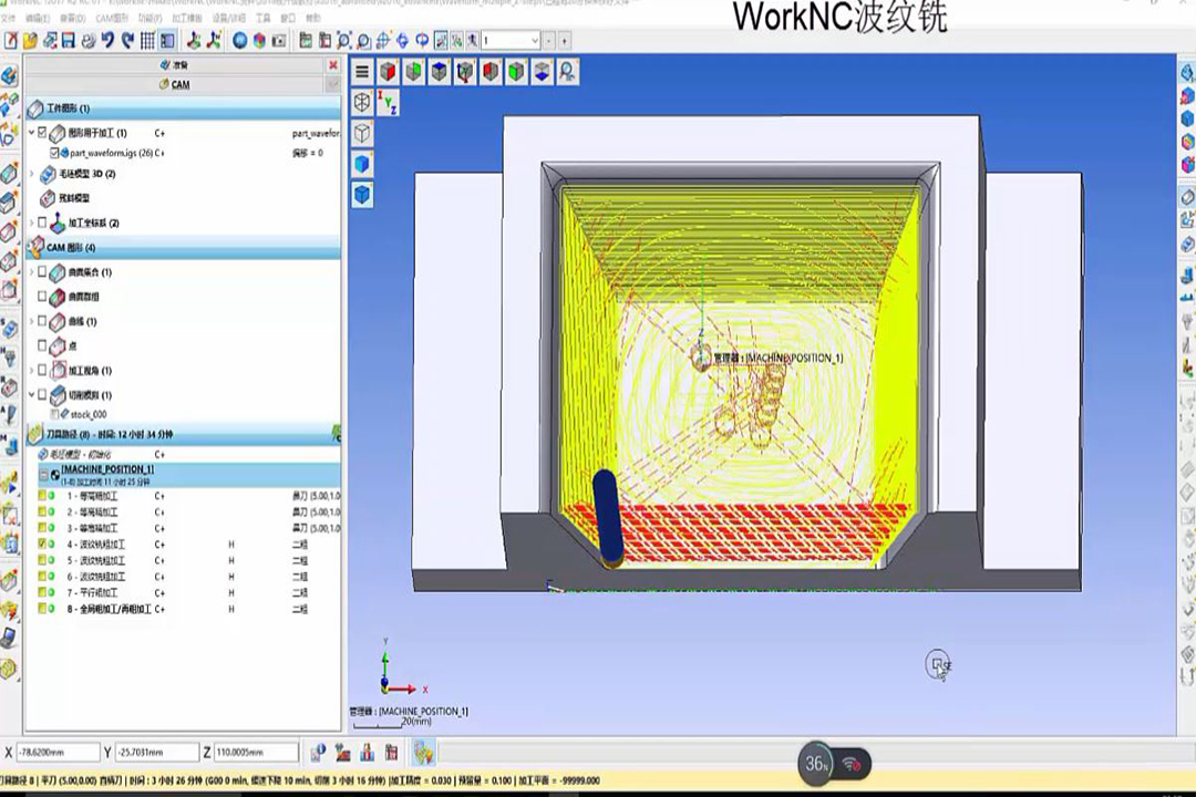 WorkNC 波纹铣演示教程